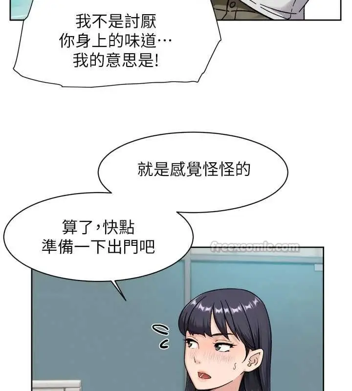 漫画《深层洁净达人》第70话第90张图