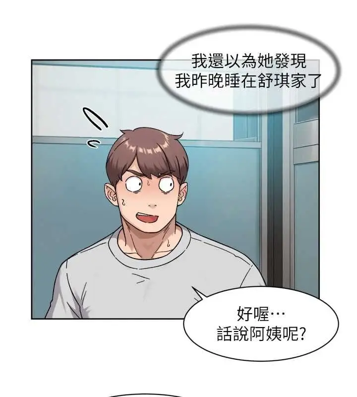 漫画《深层洁净达人》第70话第92张图