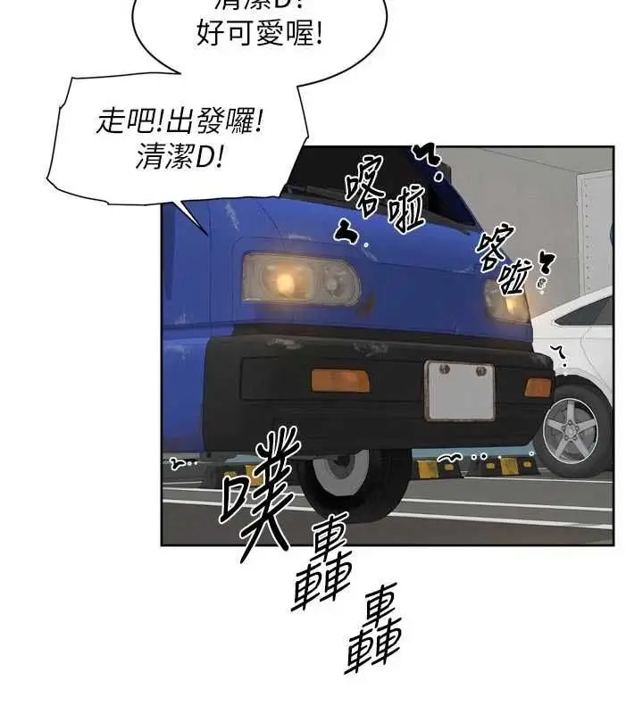 漫画《深层洁净达人》第72话第52张图