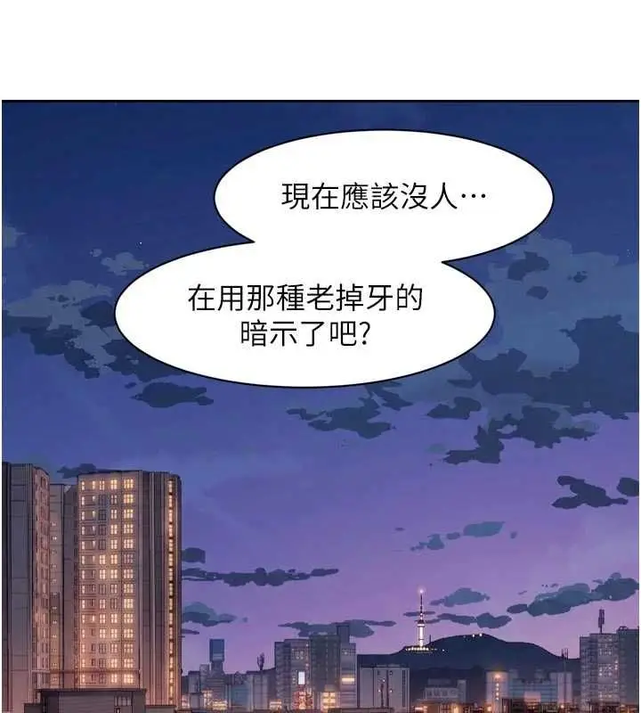 漫画《深层洁净达人》第72话第90张图