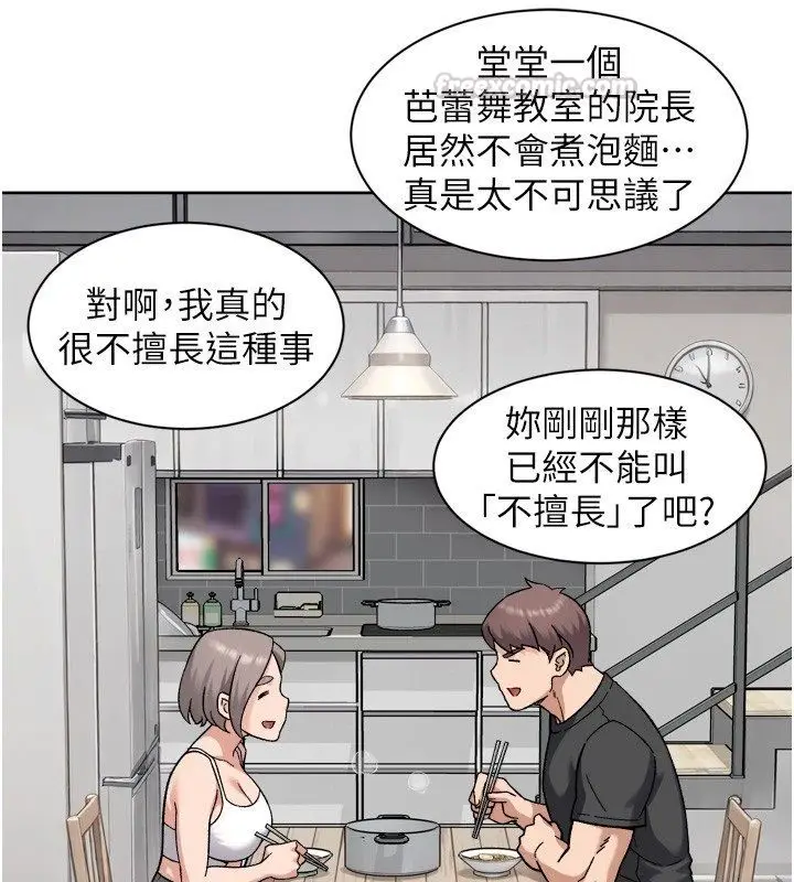 漫画《深层洁净达人》第73话第15张图