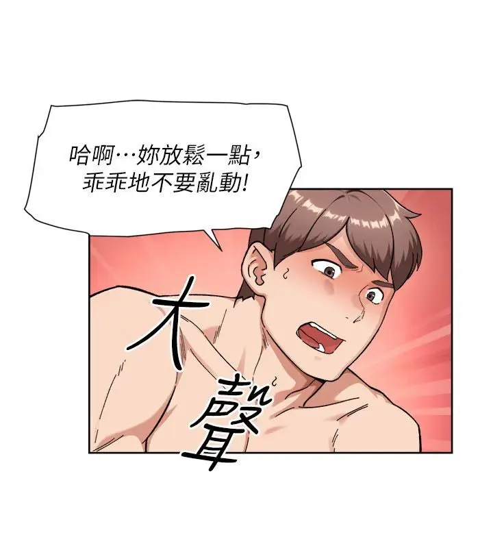 漫画《深层洁净达人》第73话第50张图