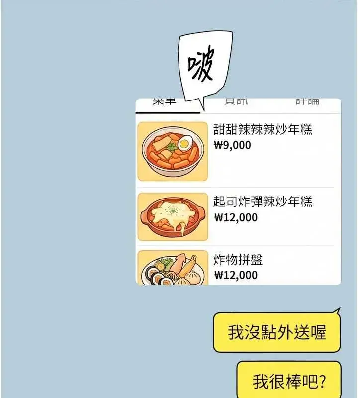 漫画《深层洁净达人》第74话第71张图