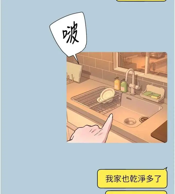 漫画《深层洁净达人》第74话第72张图