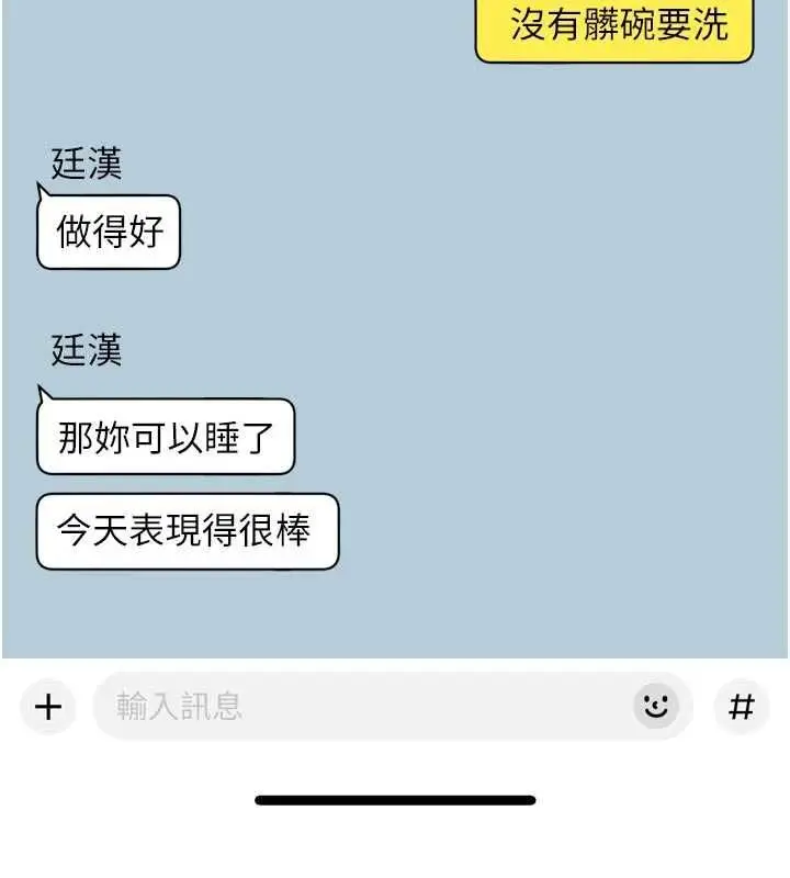 漫画《深层洁净达人》第74话第73张图