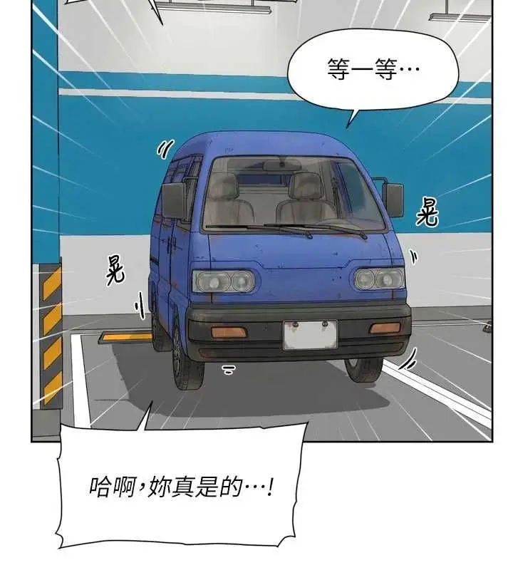 漫画《深层洁净达人》第75话第93张图