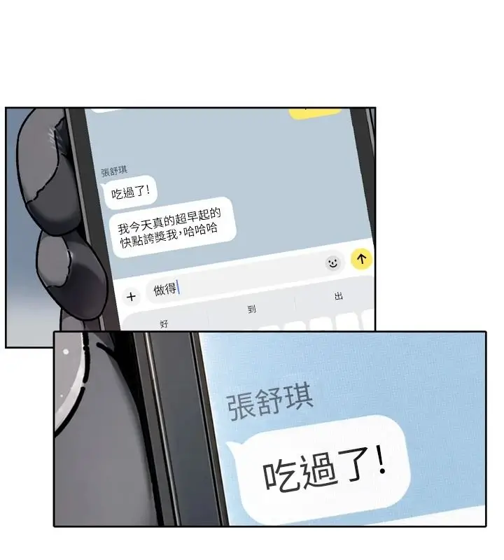 漫画《深层洁净达人》第77话第21张图