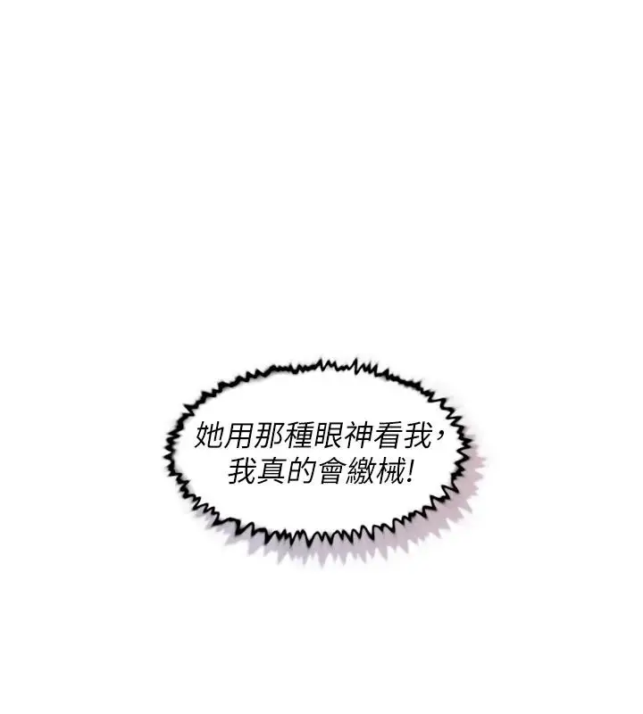 漫画《深层洁净达人》第77话第63张图