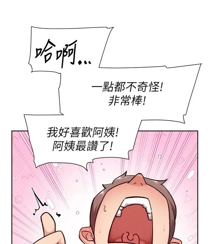 漫画《深层洁净达人》第77话第82张图