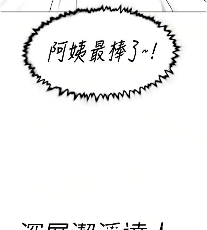 漫画《深层洁净达人》第79话第8张图