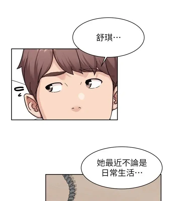 漫画《深层洁净达人》第79话第80张图
