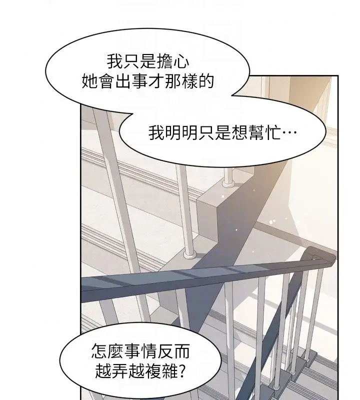 漫画《深层洁净达人》第80话第64张图