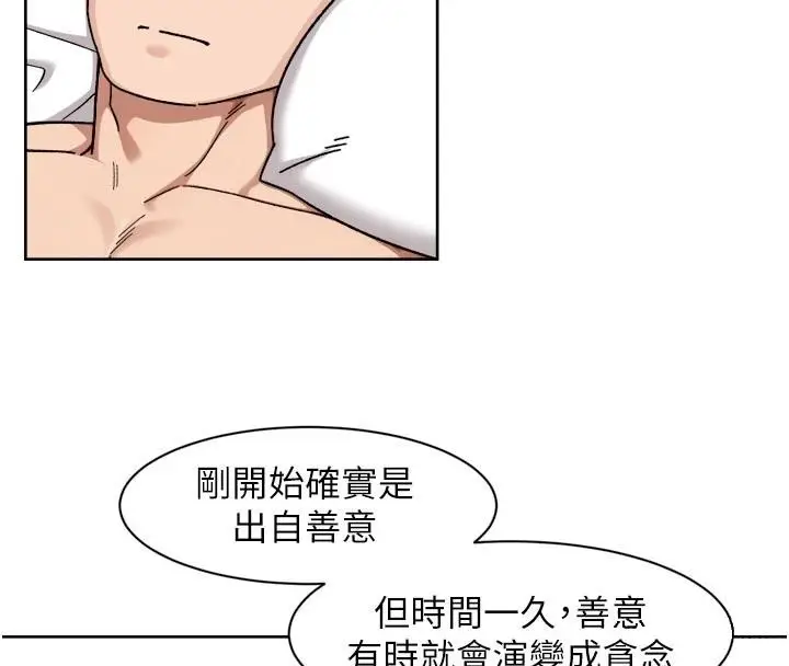 漫画《深层洁净达人》第81话第81张图