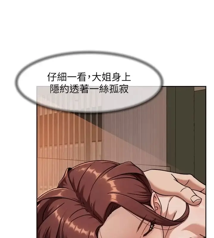 漫画《深层洁净达人》第82话第8张图