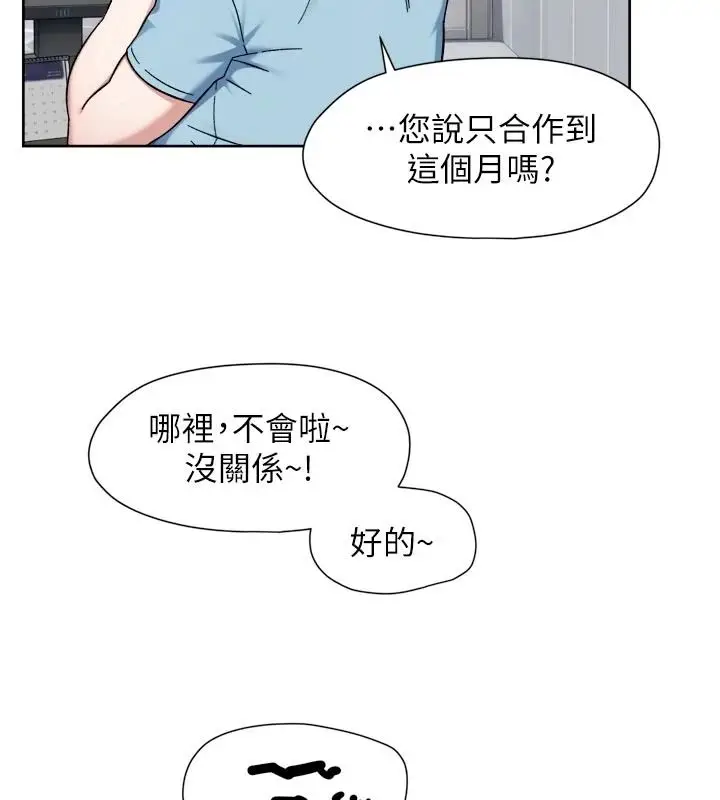 漫画《深层洁净达人》第83话第12张图