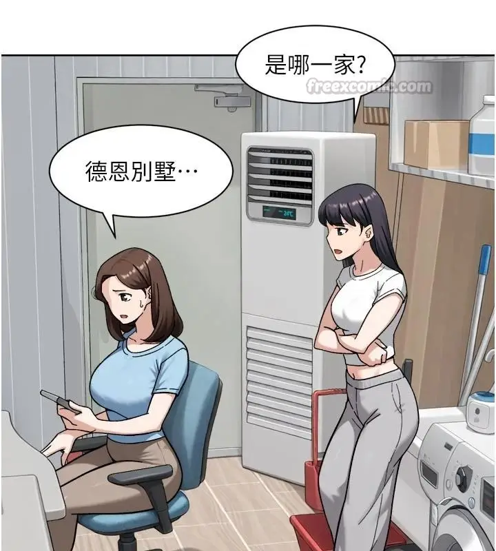 漫画《深层洁净达人》第83话第15张图