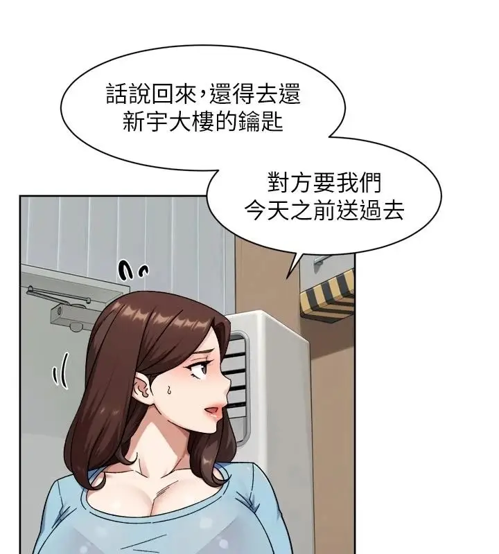 漫画《深层洁净达人》第83话第26张图