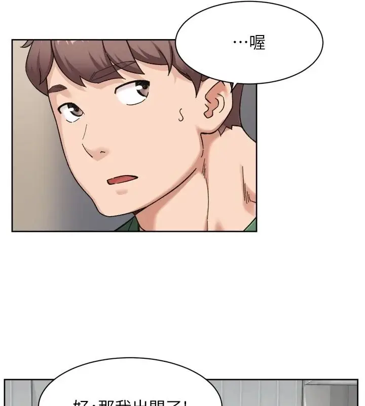 漫画《深层洁净达人》第83话第33张图