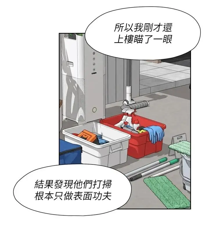 漫画《深层洁净达人》第83话第47张图