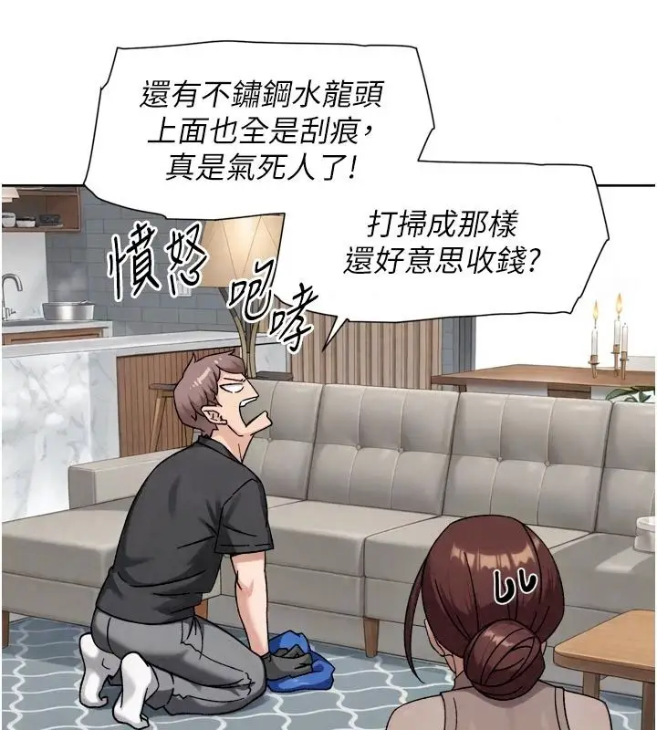 漫画《深层洁净达人》第83话第50张图