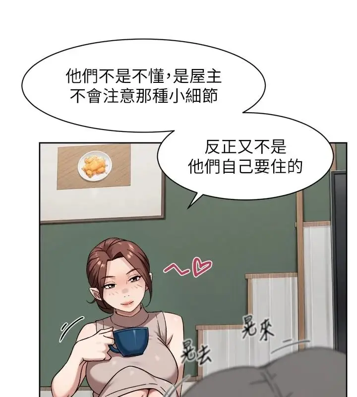 漫画《深层洁净达人》第83话第57张图