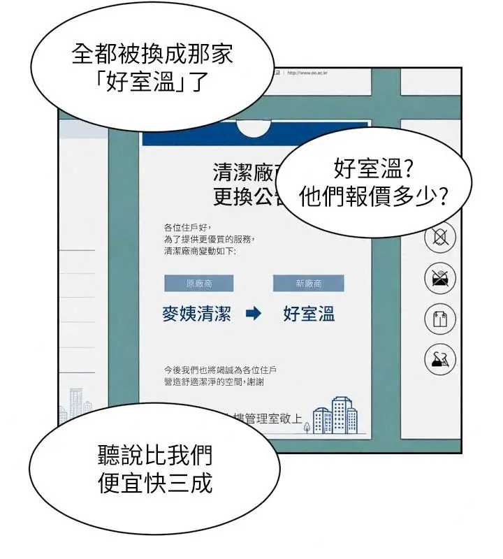 漫画《深层洁净达人》第83话第64张图