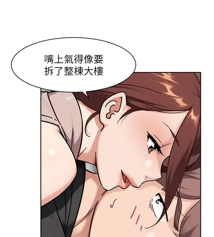 漫画《深层洁净达人》第83话第86张图