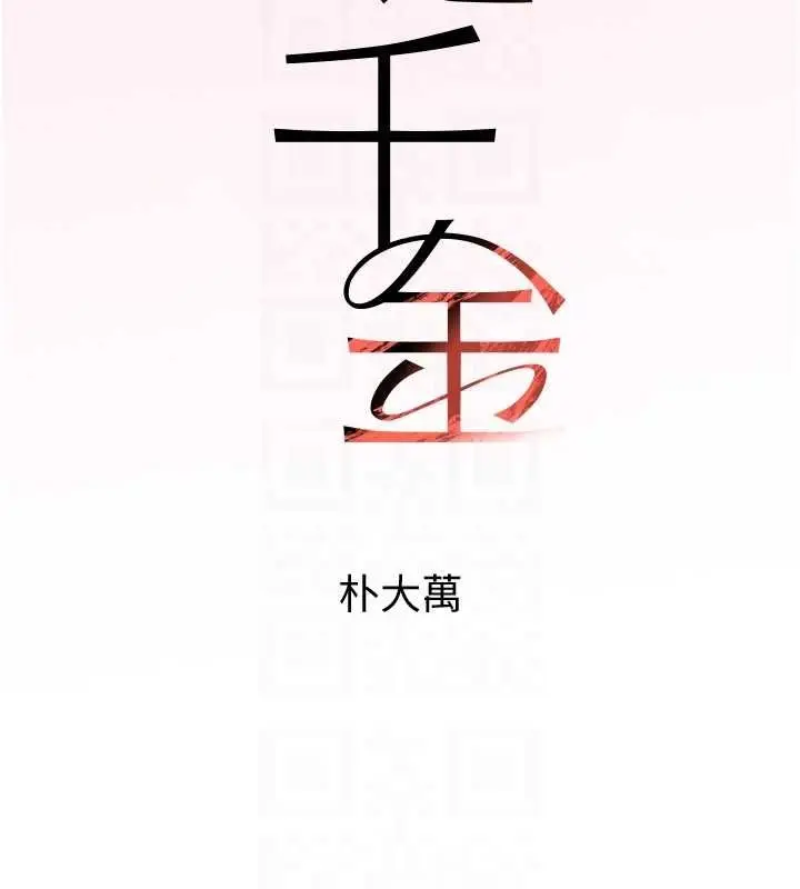 漫画《黑道千金》第11话第17张图