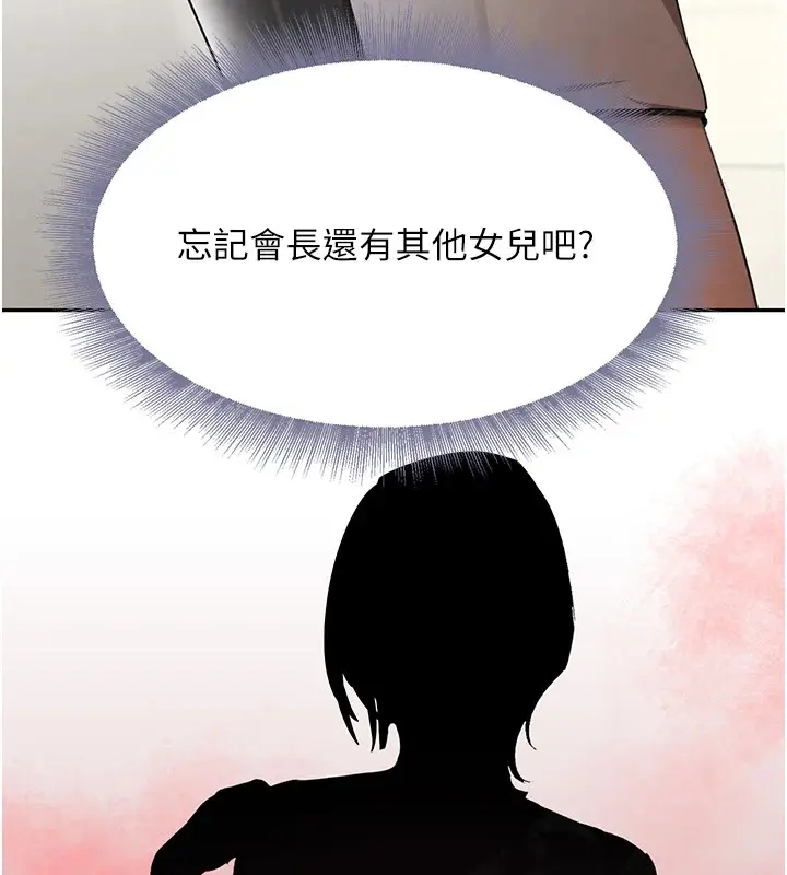 漫画《黑道千金》第15话第172张图