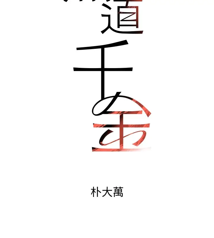 漫画《黑道千金》第15话第18张图
