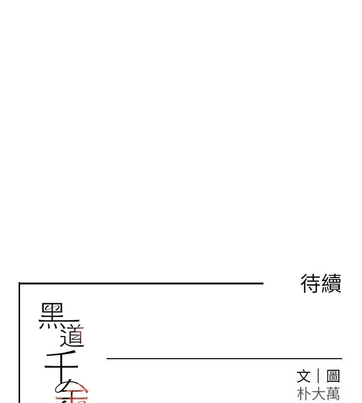 漫画《黑道千金》第15话第194张图