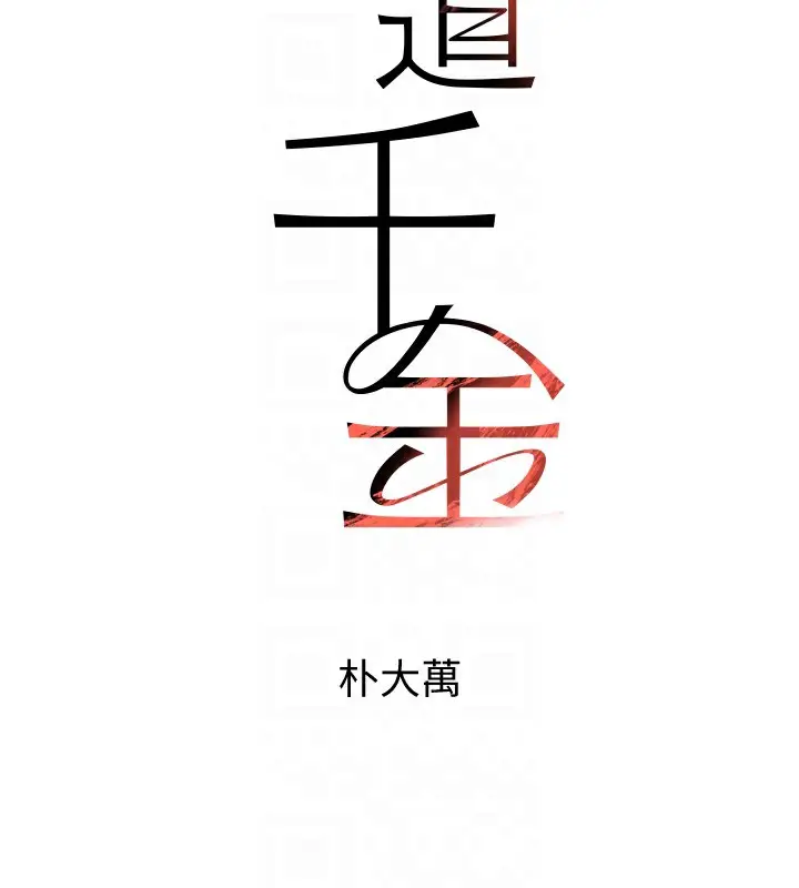 漫画《黑道千金》第17话第20张图