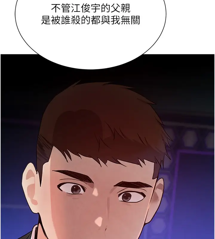 漫画《黑道千金》第25话第189张图