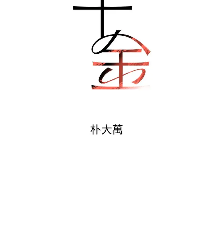 漫画《黑道千金》第26话第18张图