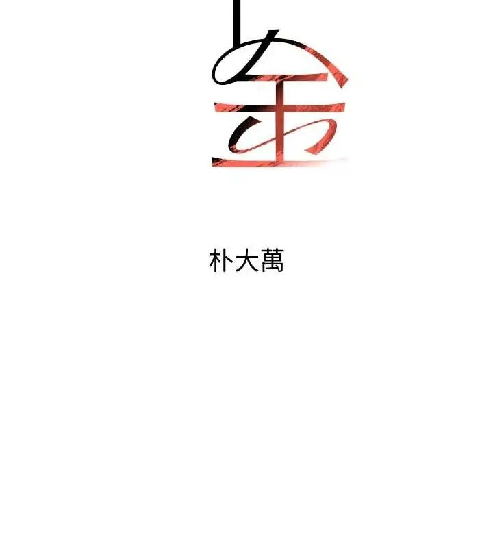 漫画《黑道千金》第28话第11张图
