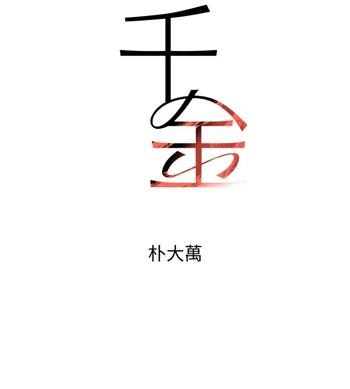 漫画《黑道千金》第41话第16张图