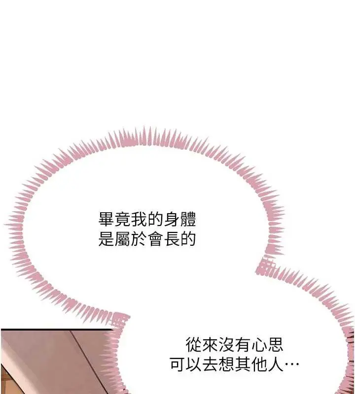 漫画《黑道千金》第52话第128张图