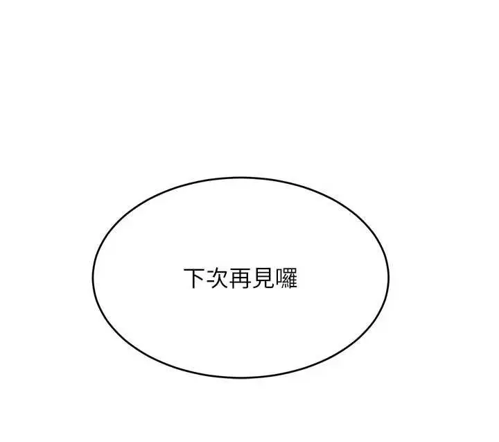 漫画《黑道千金》第52话第43张图
