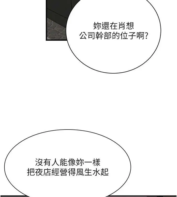 漫画《黑道千金》第66话第55张图