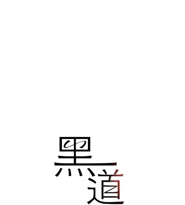 漫画《黑道千金》第67话第13张图