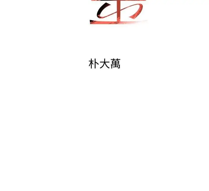 漫画《黑道千金》第71话第12张图