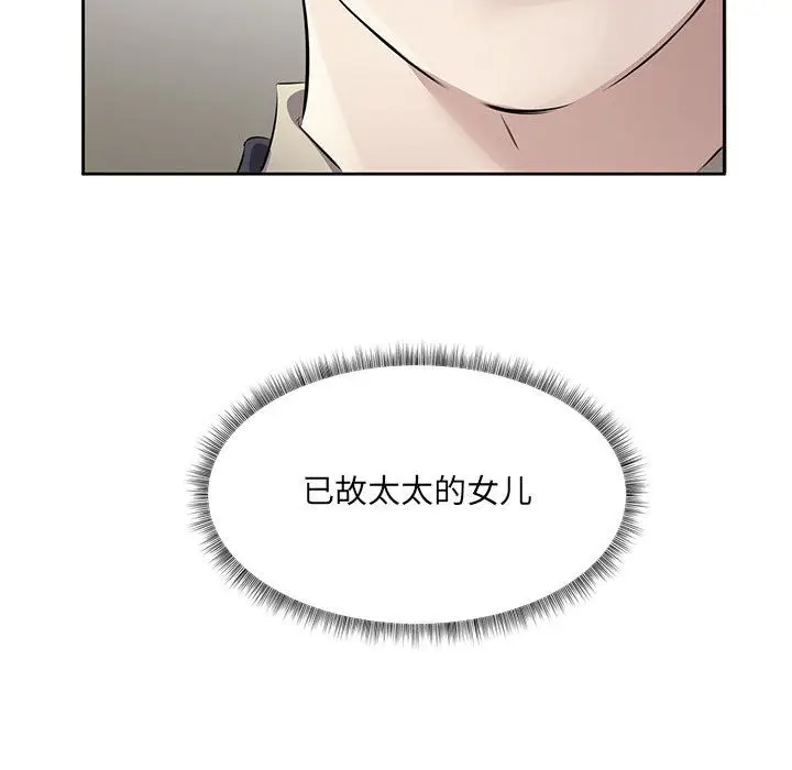 漫画《回归单身的继女》第2话第7张图