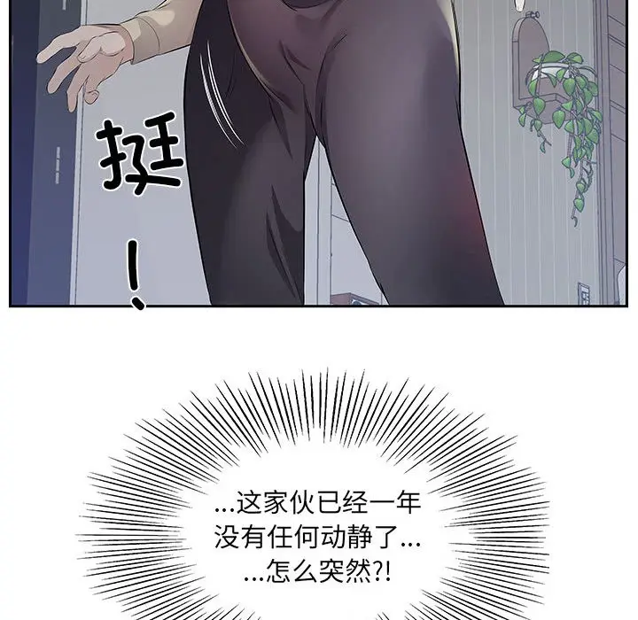 漫画《回归单身的继女》第2话第79张图