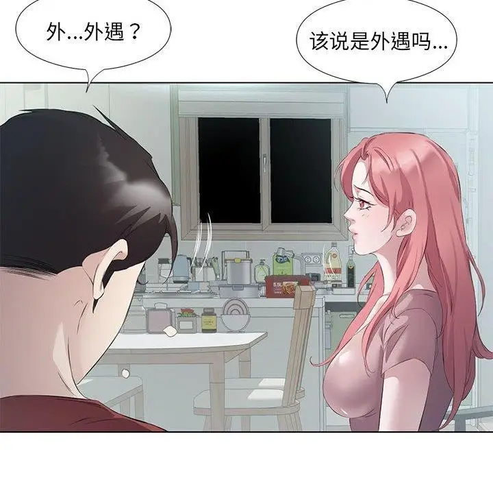 漫画《回归单身的继女》第3话第51张图