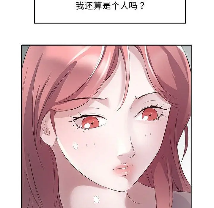 漫画《回归单身的继女》第3话第79张图
