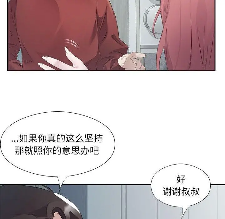 漫画《回归单身的继女》第3话第97张图