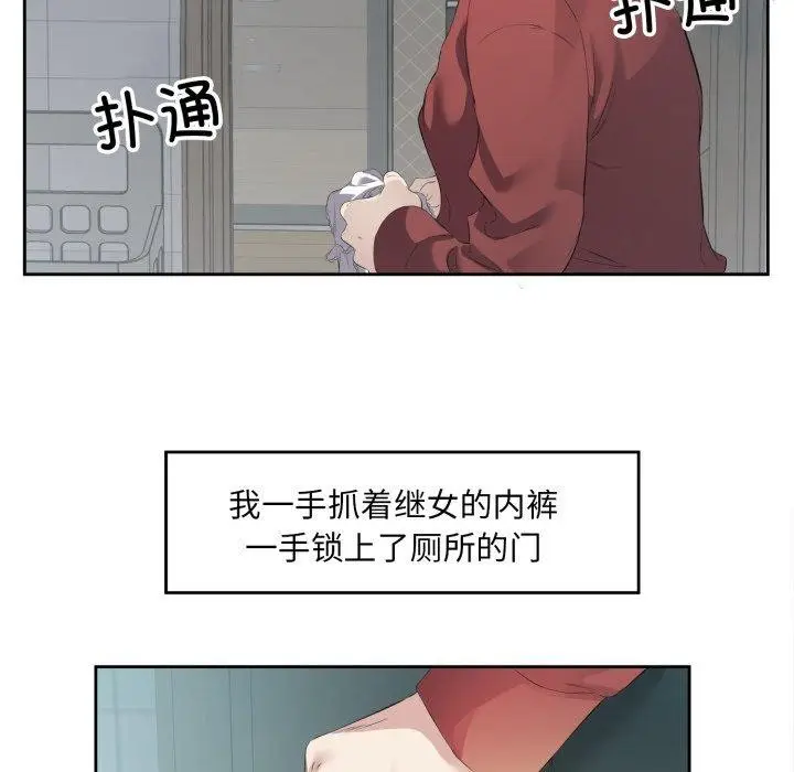 漫画《回归单身的继女》第4话第19张图