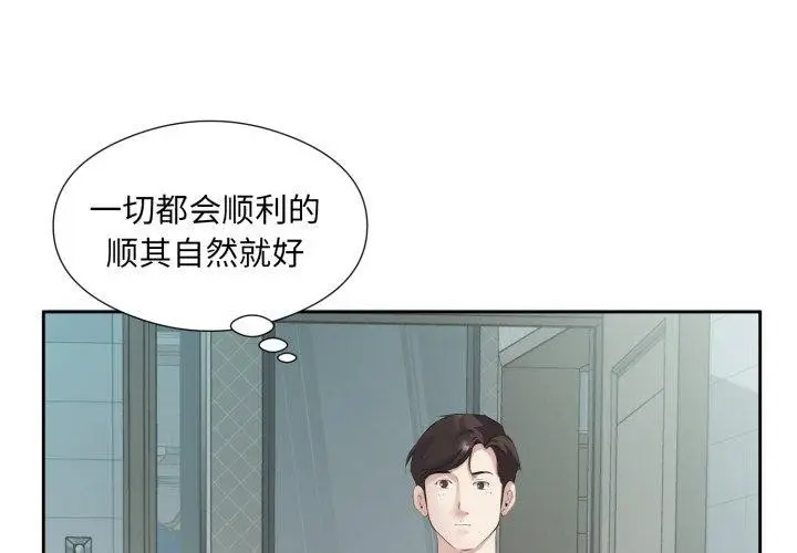 漫画《回归单身的继女》第4话第3张图