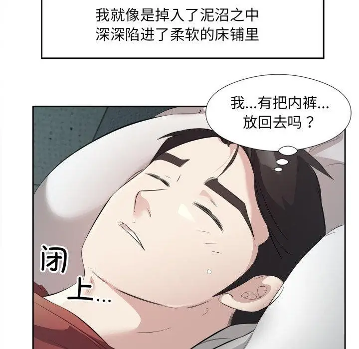 漫画《回归单身的继女》第4话第81张图