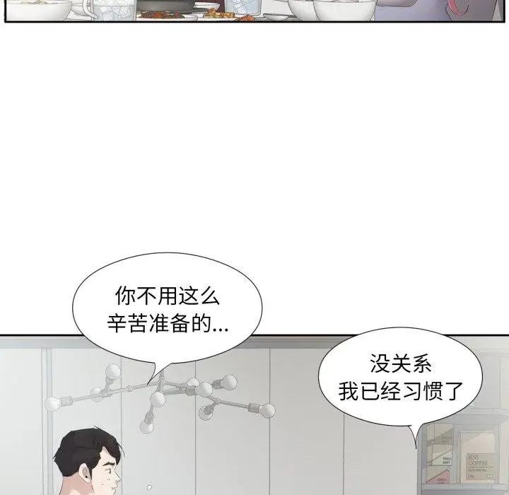 漫画《回归单身的继女》第5话第77张图